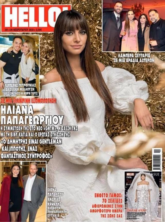 HELLO! GREECE magazine side cover 25 February 2020