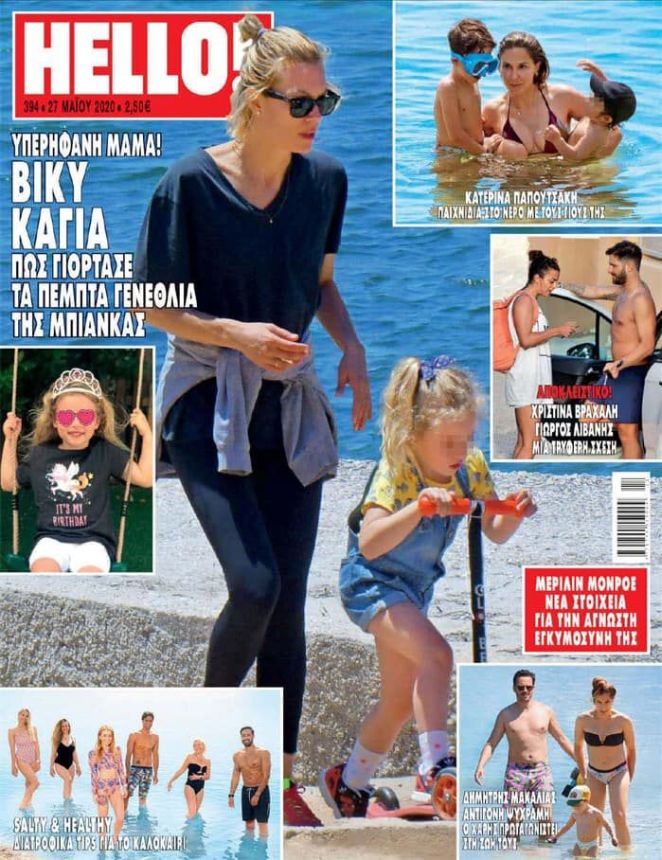 HELLO! GREECE magazine side cover 27 May 2020