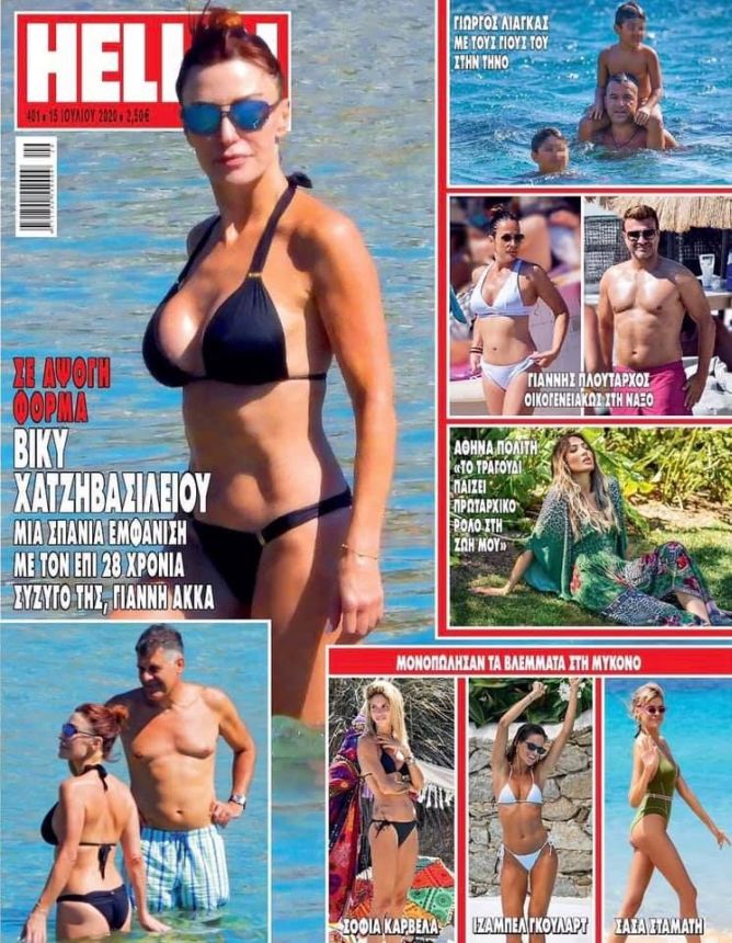 HELLO! GREECE magazine side cover 15 July 2020