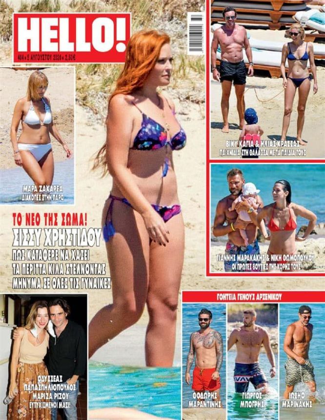 HELLO! GREECE magazine side cover 5 August 2020