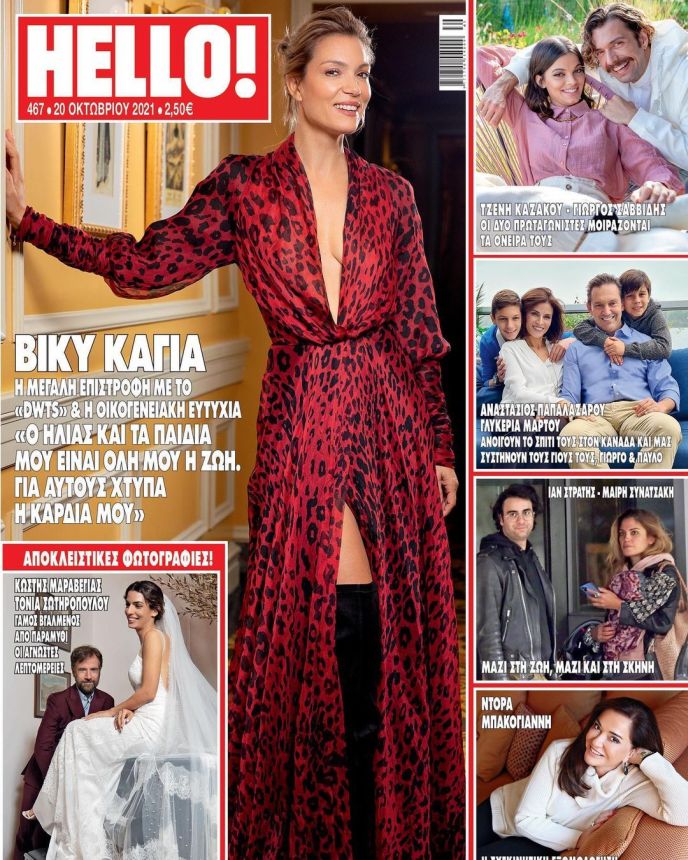 HELLO! GREECE magazine side cover 20 October 2021