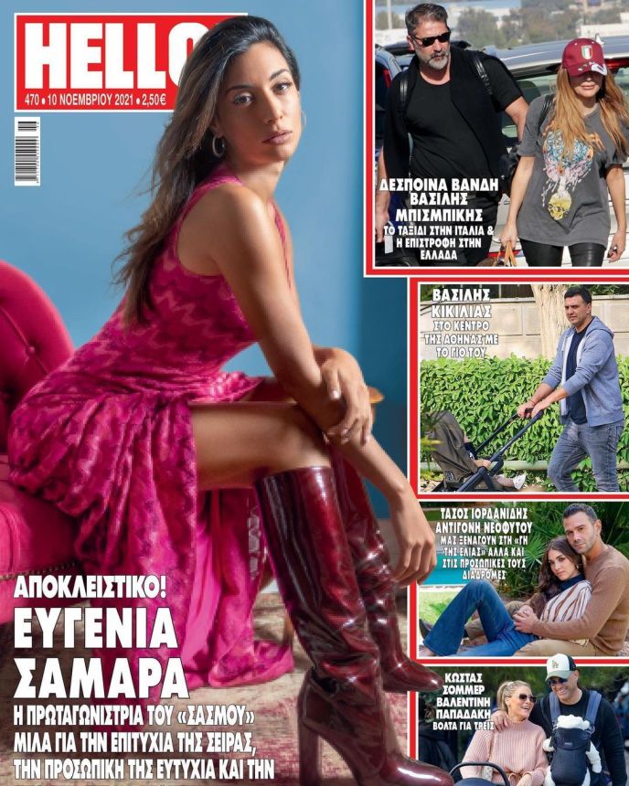 HELLO! GREECE magazine side cover 10 November 2021