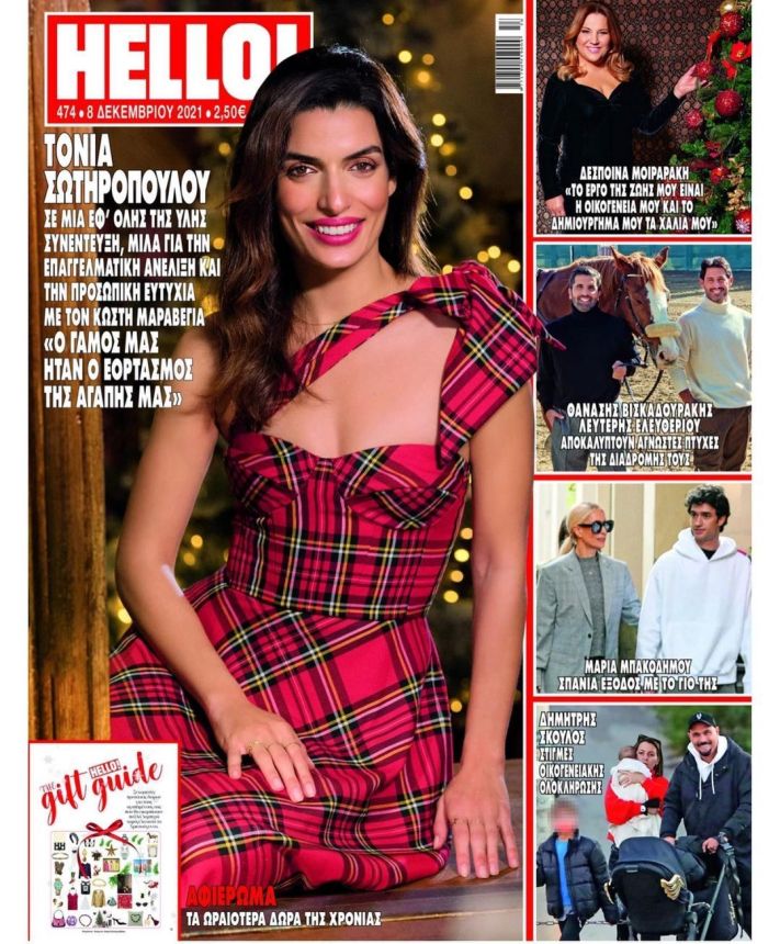 HELLO! GREECE magazine side cover 8 December 2021