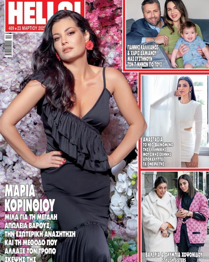 HELLO! GREECE magazine side cover 23 March 2022
