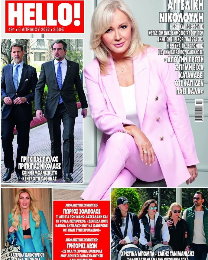 HELLO! GREECE magazine side cover 6 April 2022