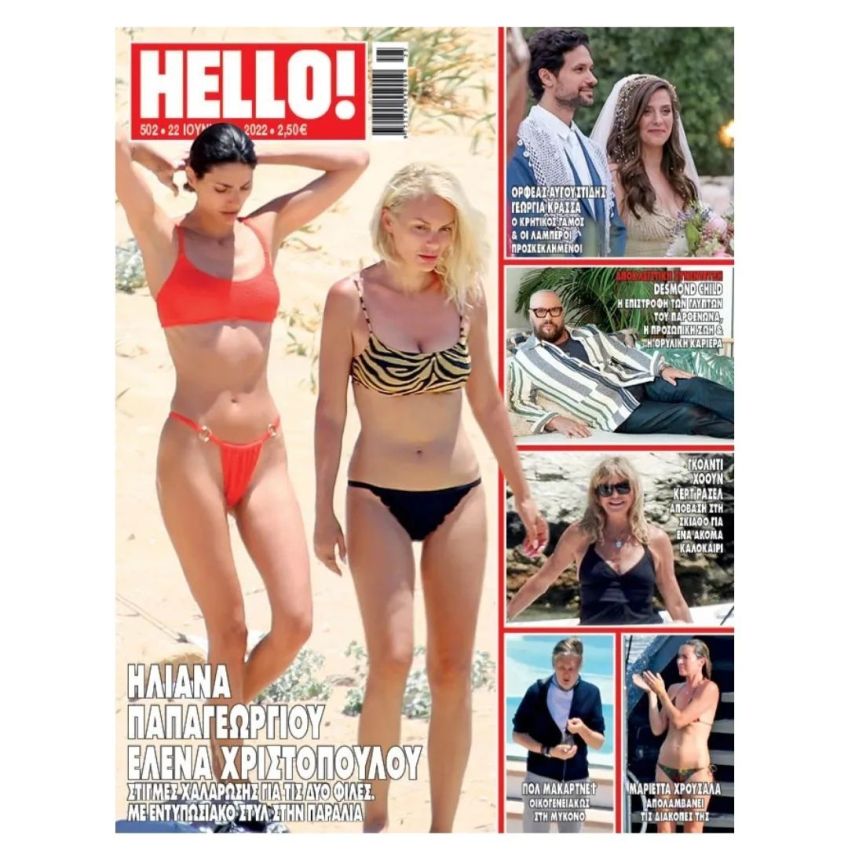 HELLO! GREECE magazine side cover 22 June 2022