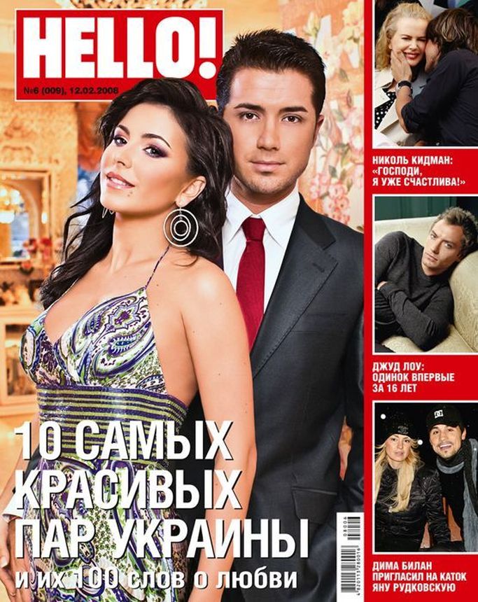 HELLO! UKRAINE magazine side cover 12 February 2008