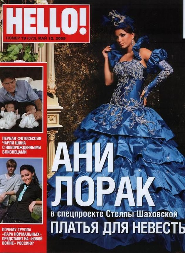 HELLO! UKRAINE magazine side cover 12 May 2009
