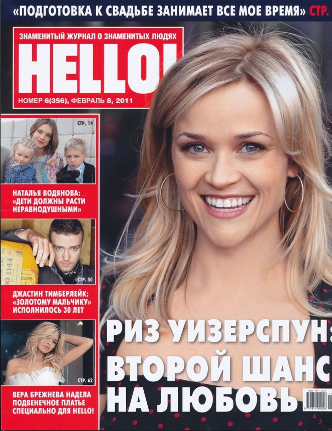 HELLO RUSSIA magazine side cover 8 February 2011