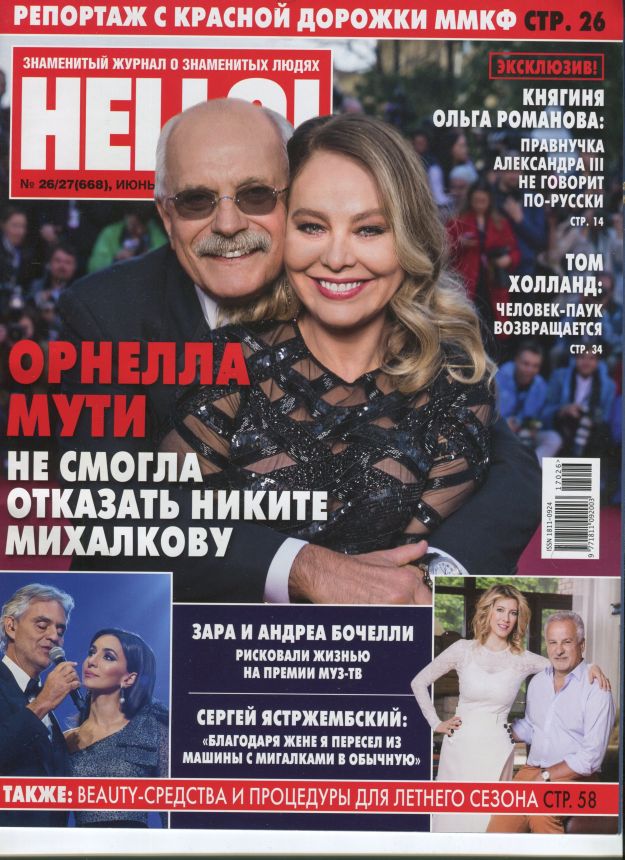 HELLO RUSSIA magazine side cover  June 2017