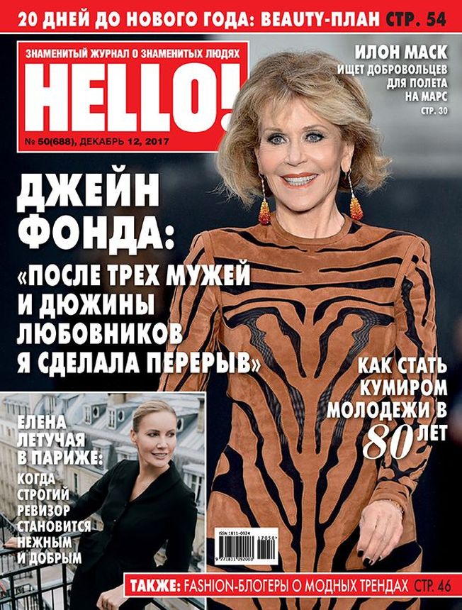 HELLO RUSSIA magazine side cover 12 December 2017