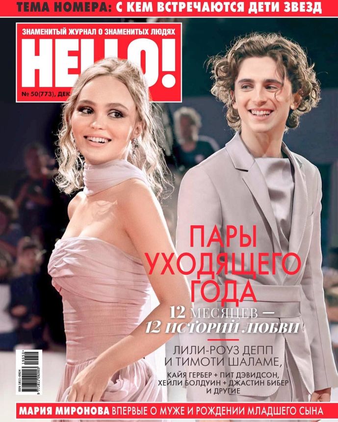 HELLO RUSSIA magazine side cover 10 December 2019