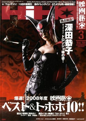 EIGA HIHO magazine side cover March 2003