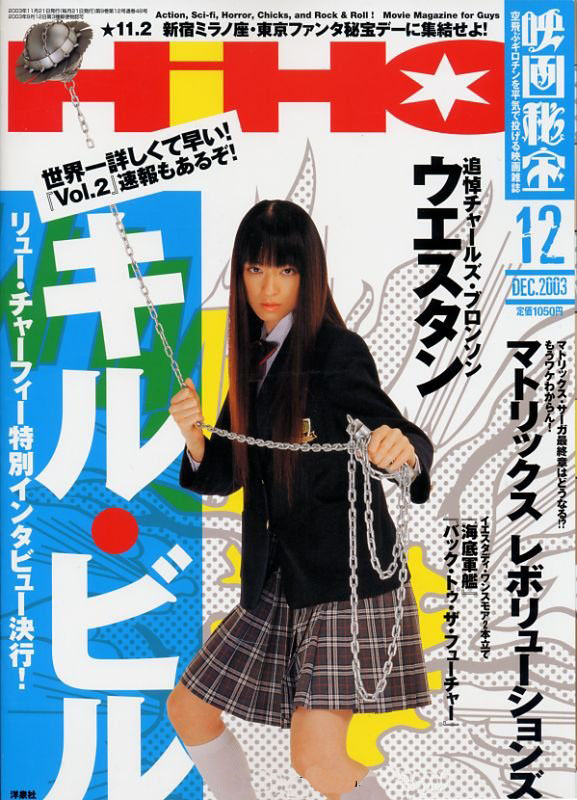 EIGA HIHO magazine side cover December 2003