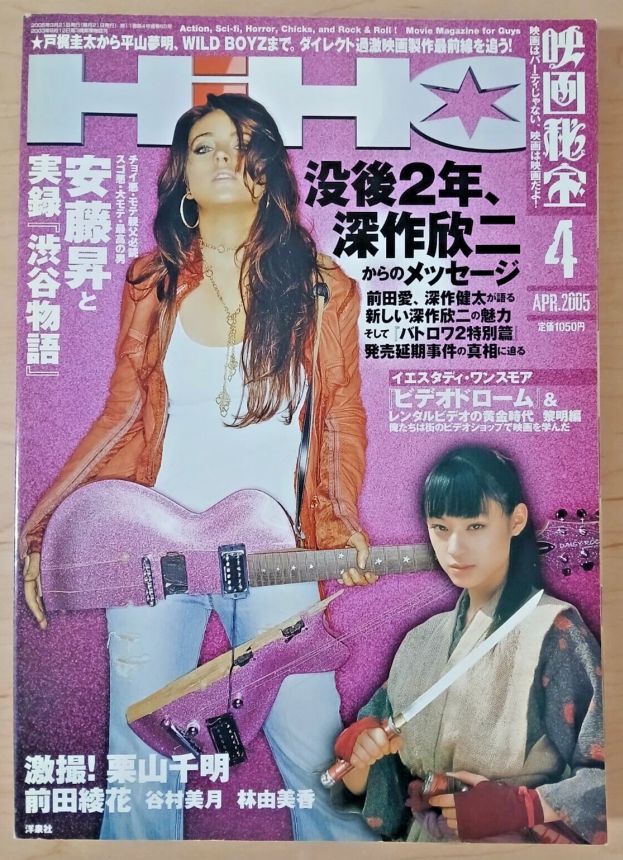 EIGA HIHO magazine side cover April 2005