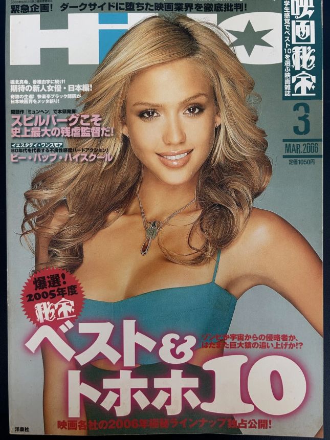 EIGA HIHO magazine side cover March 2006