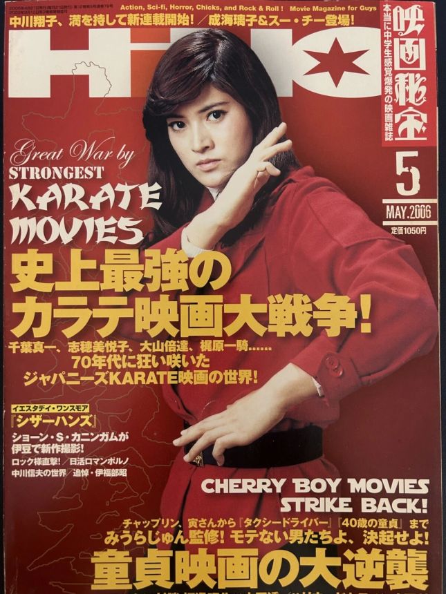 EIGA HIHO magazine side cover May 2006