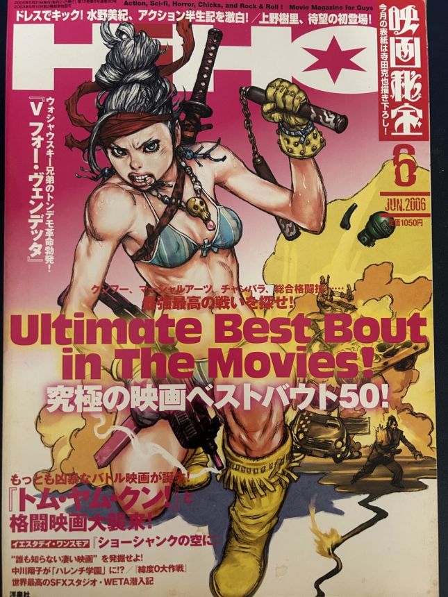 EIGA HIHO magazine side cover June 2006