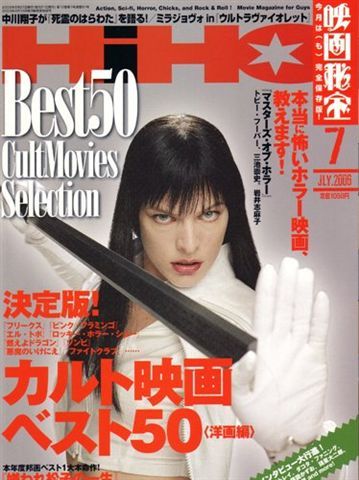 EIGA HIHO magazine side cover July 2006