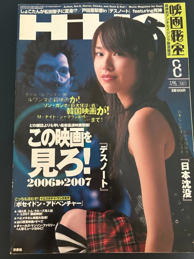 EIGA HIHO magazine side cover August 2006
