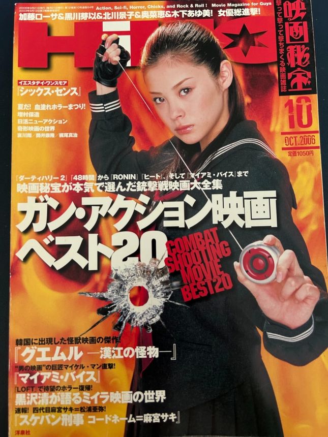 EIGA HIHO magazine side cover October 2006