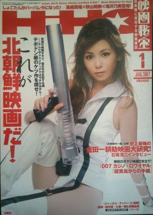EIGA HIHO magazine side cover January 2007