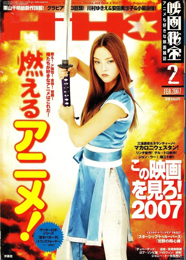 EIGA HIHO magazine side cover February 2007