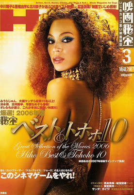 EIGA HIHO magazine side cover March 2007