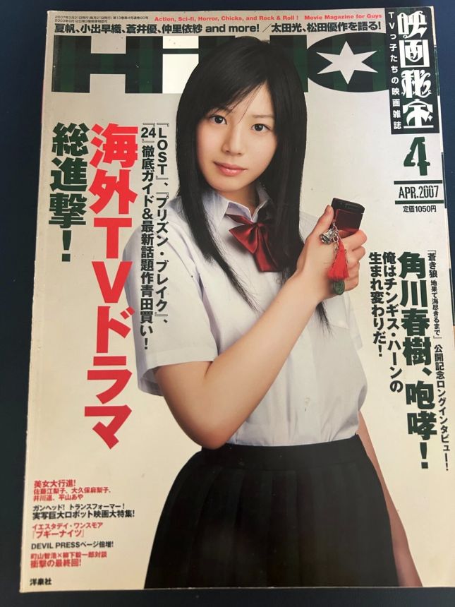 EIGA HIHO magazine side cover April 2007