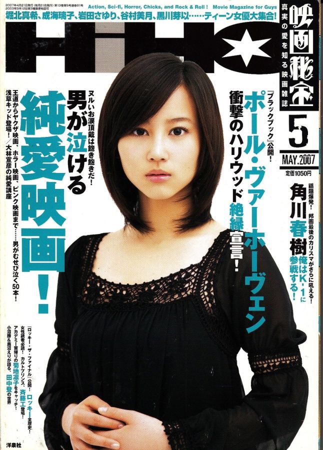 EIGA HIHO magazine side cover May 2007