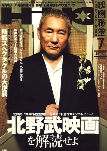 EIGA HIHO magazine side cover July 2007