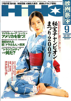 EIGA HIHO magazine side cover September 2007