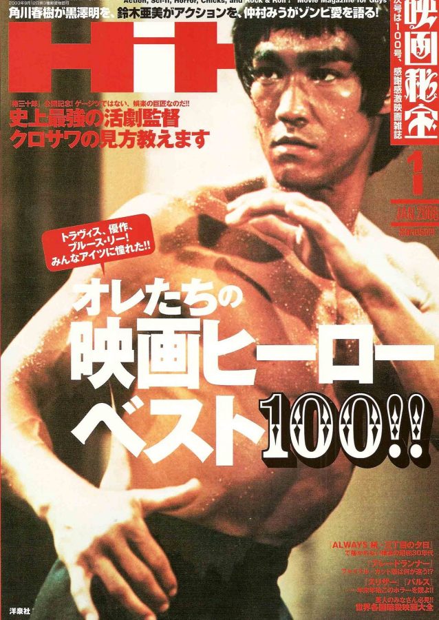 EIGA HIHO magazine side cover January 2008