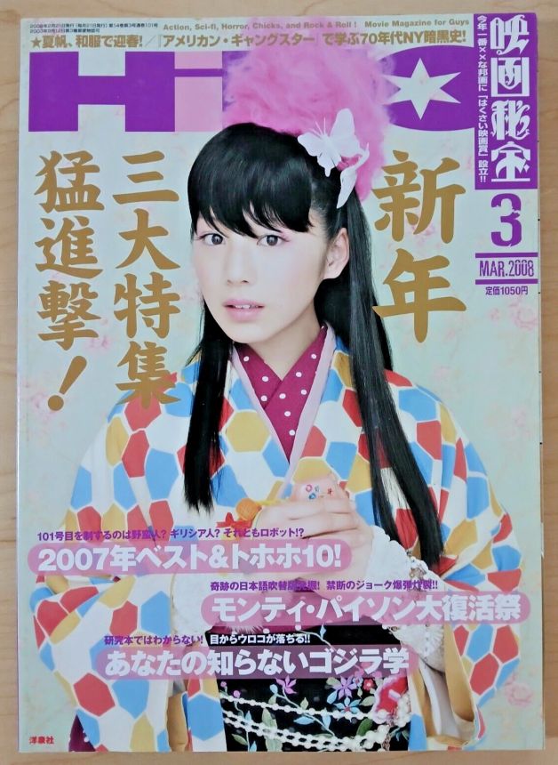 EIGA HIHO magazine side cover March 2008