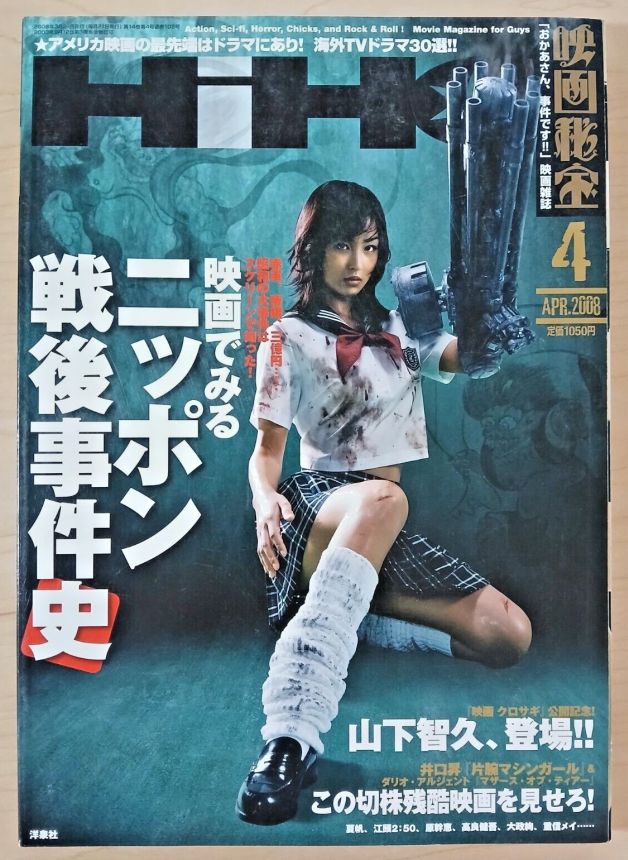 EIGA HIHO magazine side cover April 2008