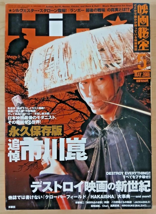 EIGA HIHO magazine side cover May 2008