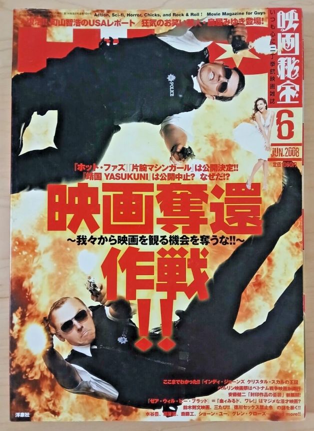 EIGA HIHO magazine side cover June 2008