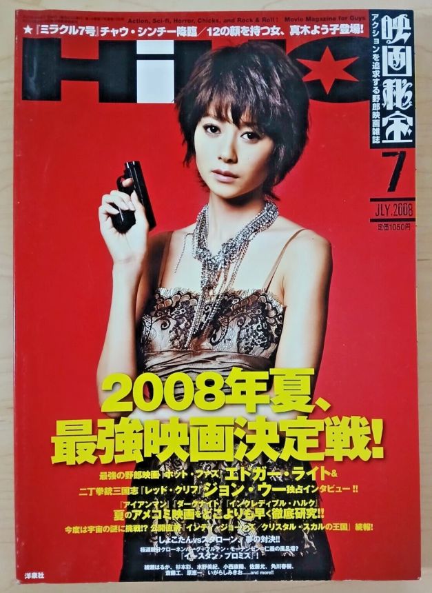 EIGA HIHO magazine side cover July 2008