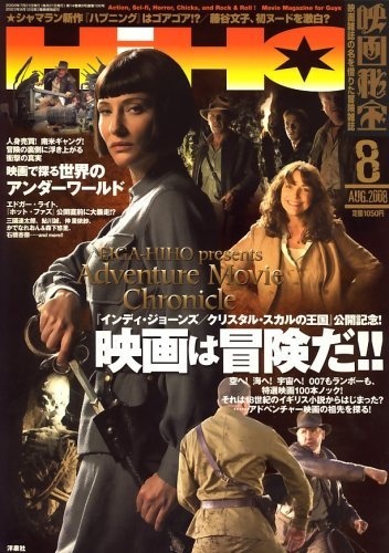 EIGA HIHO magazine side cover August 2008