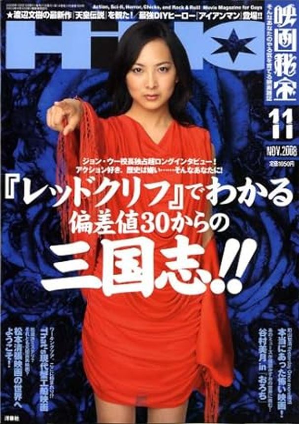 EIGA HIHO magazine side cover November 2008