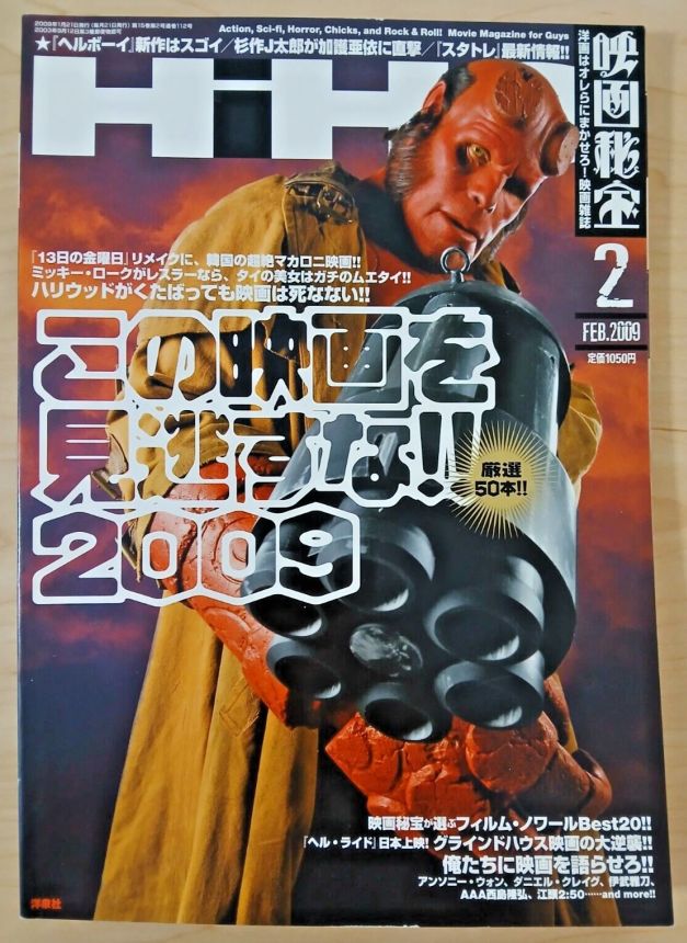 EIGA HIHO magazine side cover February 2009