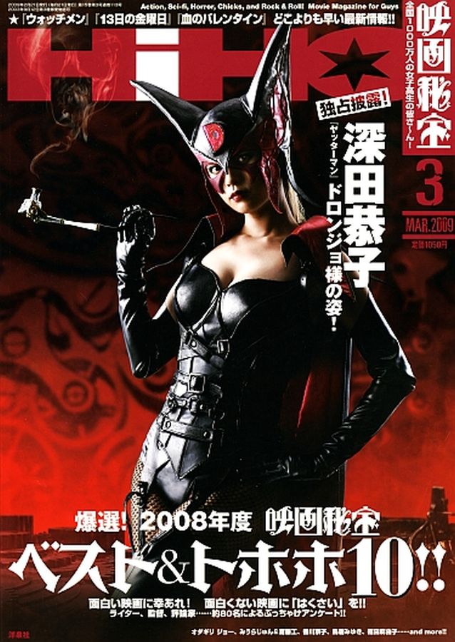 EIGA HIHO magazine side cover March 2009