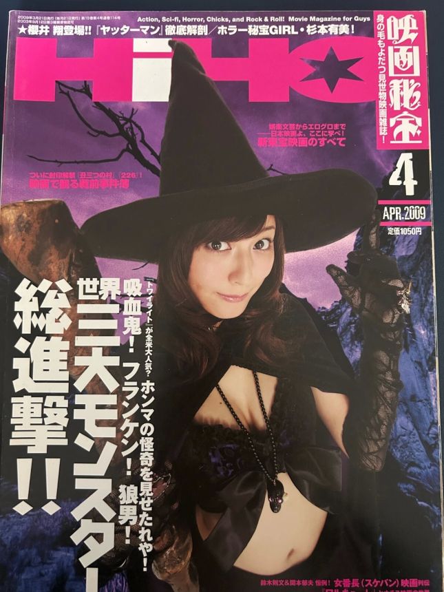 EIGA HIHO magazine side cover April 2009