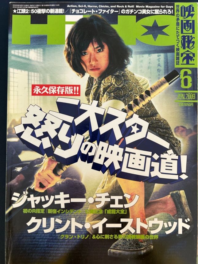 EIGA HIHO magazine side cover June 2009