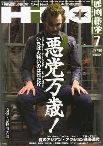 EIGA HIHO magazine side cover July 2009