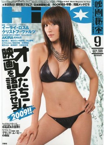 EIGA HIHO magazine side cover September 2009