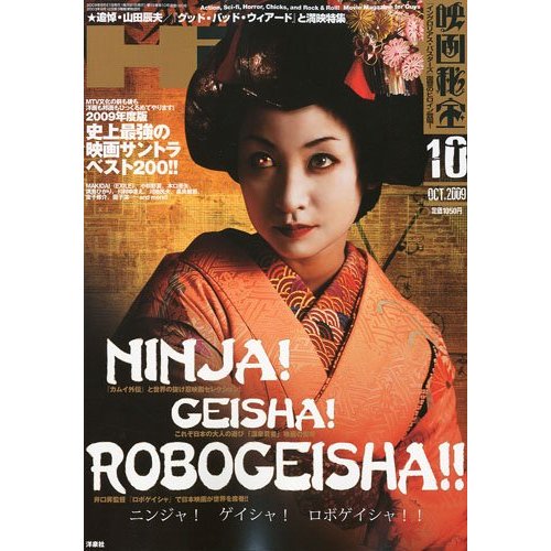 EIGA HIHO magazine side cover October 2009