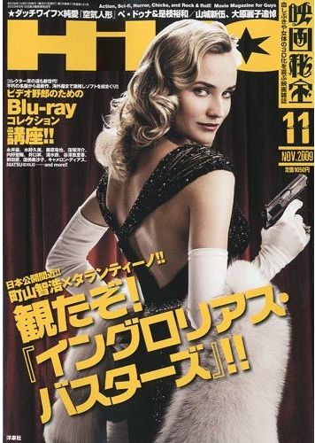 EIGA HIHO magazine side cover November 2009