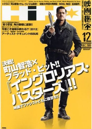 EIGA HIHO magazine side cover December 2009