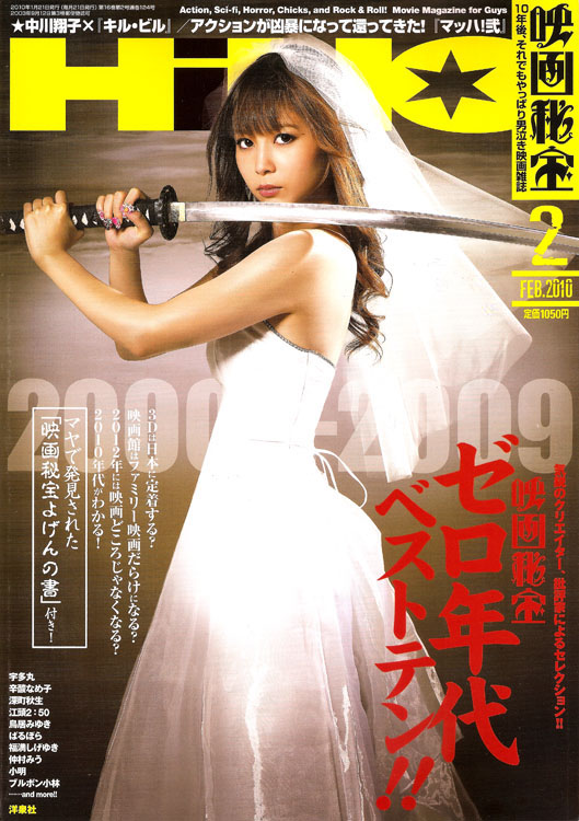 EIGA HIHO magazine side cover February 2010